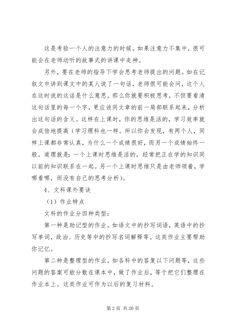 2023年高中文科学习经验总结.docx_第2页