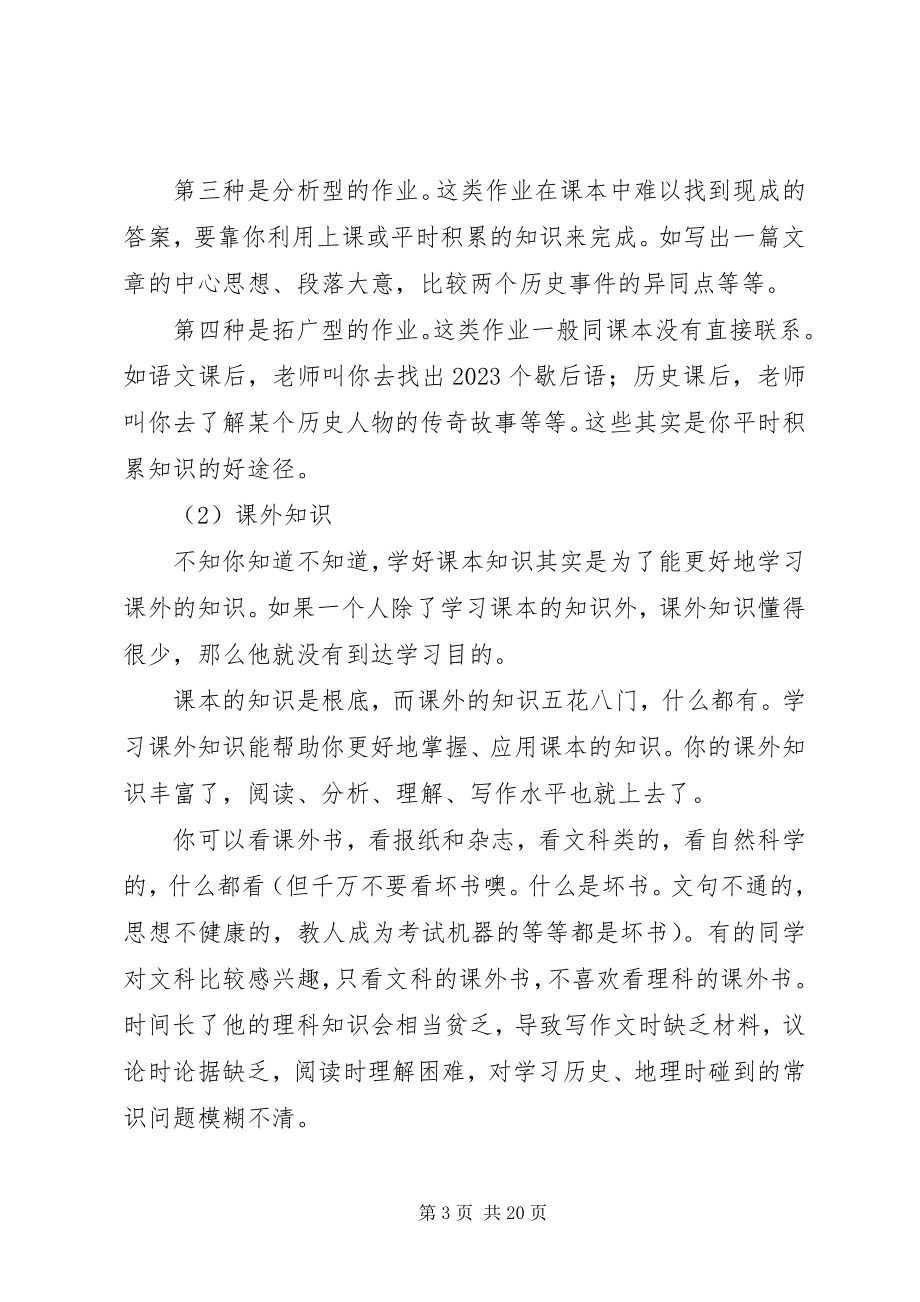 2023年高中文科学习经验总结.docx_第3页