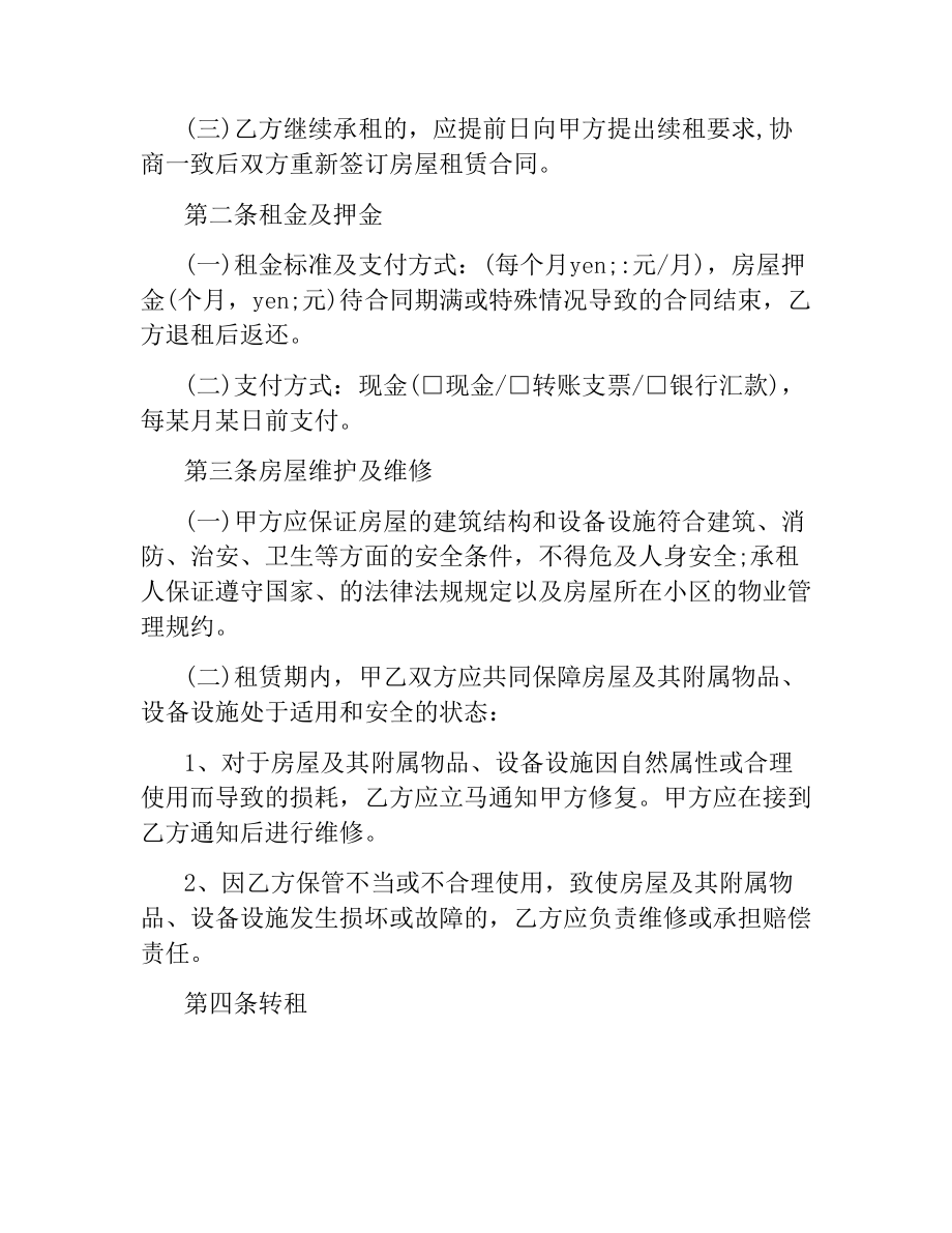 简单租房协议书.docx_第2页