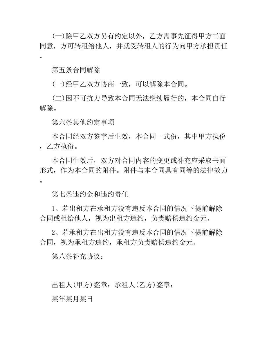 简单租房协议书.docx_第3页