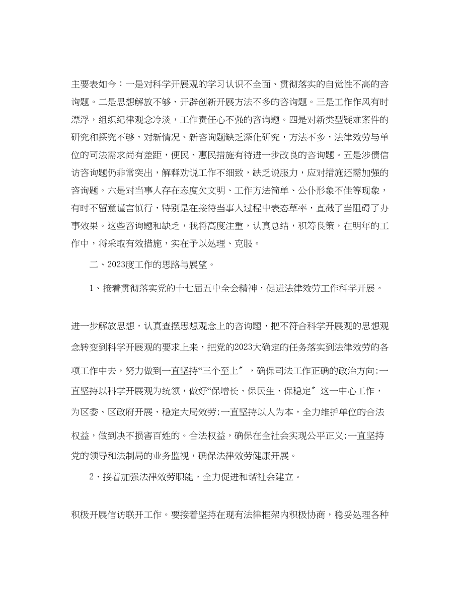 2023年律师终个人工作总结.docx_第3页