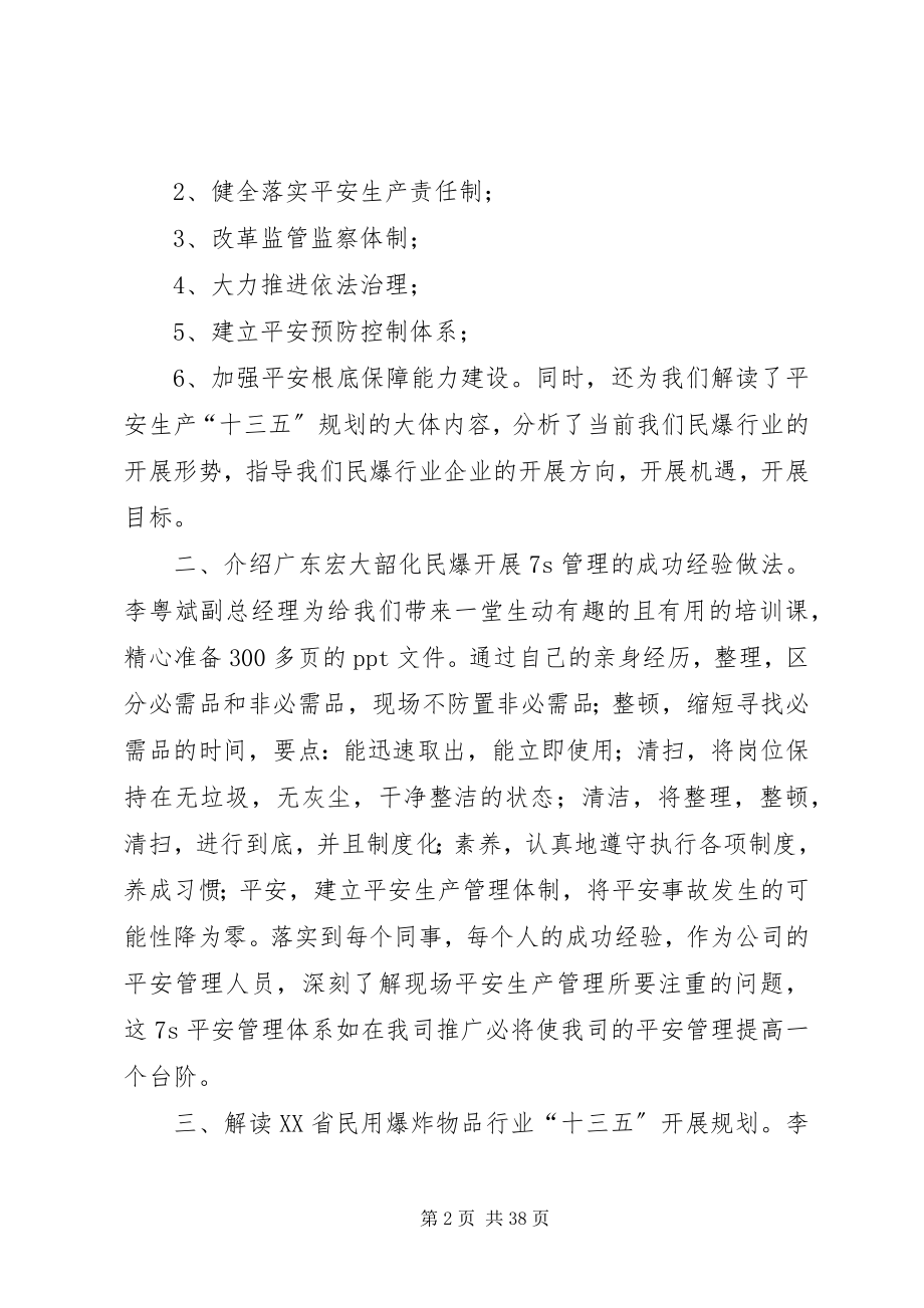 2023年民爆安全生产培训学习体会5篇.docx_第2页