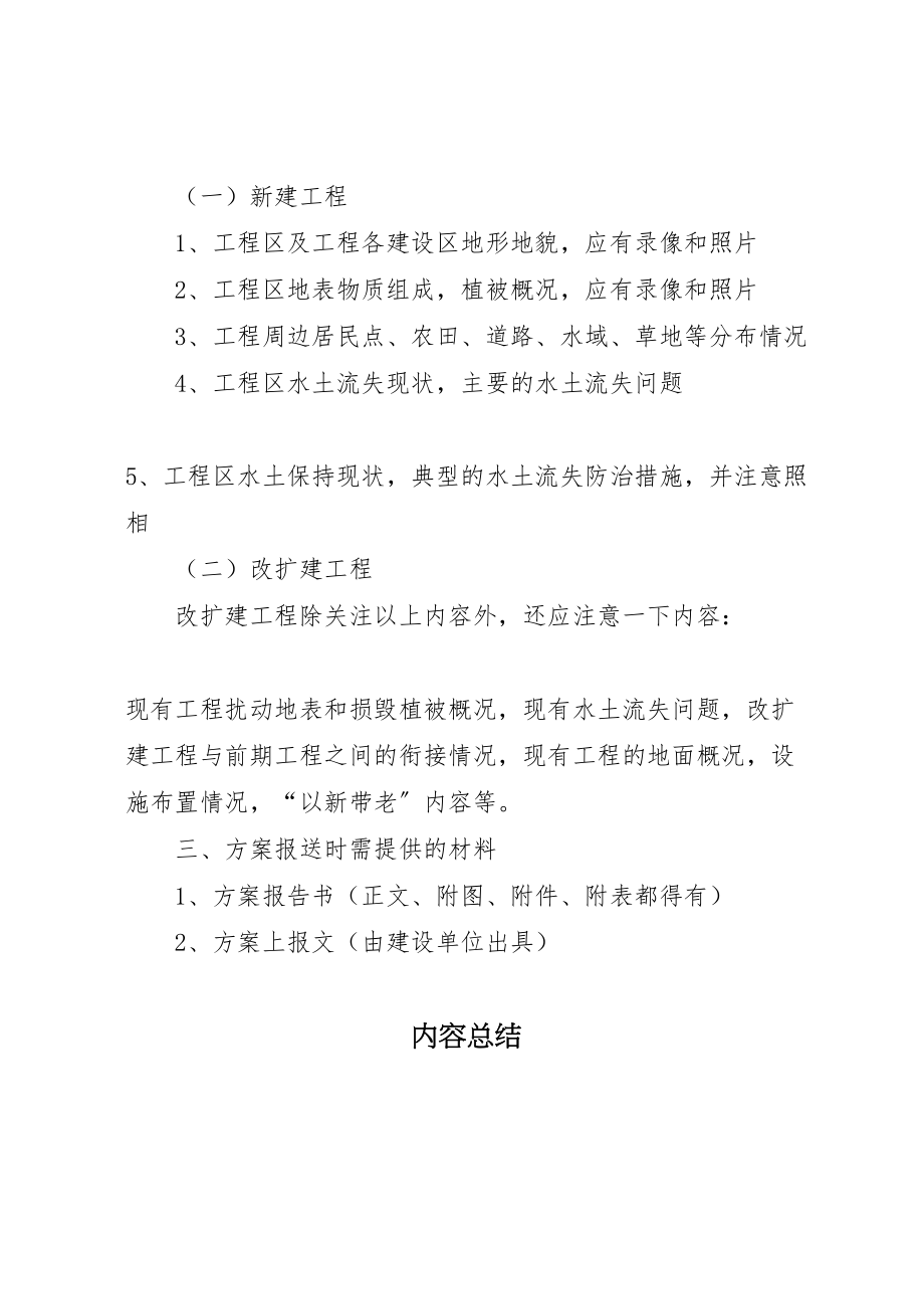 2023年水土保持方案编制费计列标准 .doc_第2页