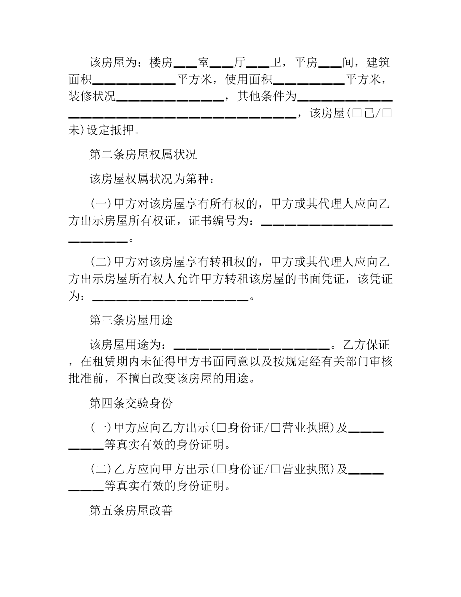 简单租房协议打印.docx_第3页