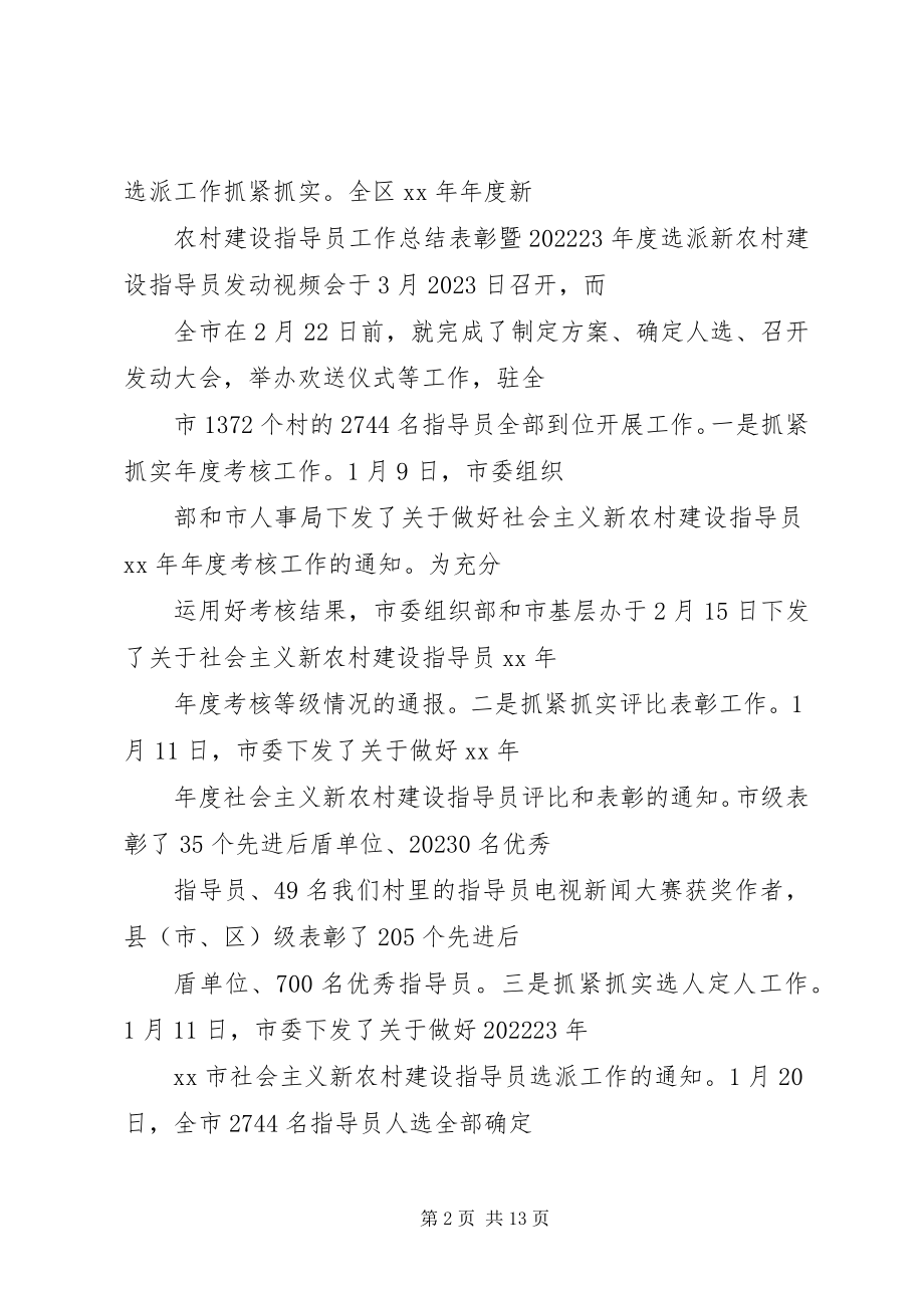 2023年市社会主义新农村建设指导员上半年工作总结和.docx_第2页