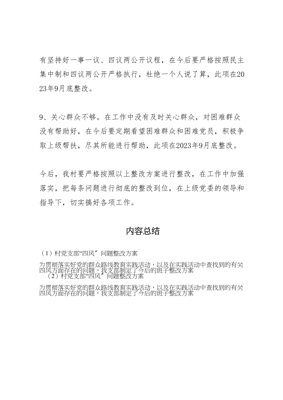 2023年村党支部四风问题整改方案.doc_第3页