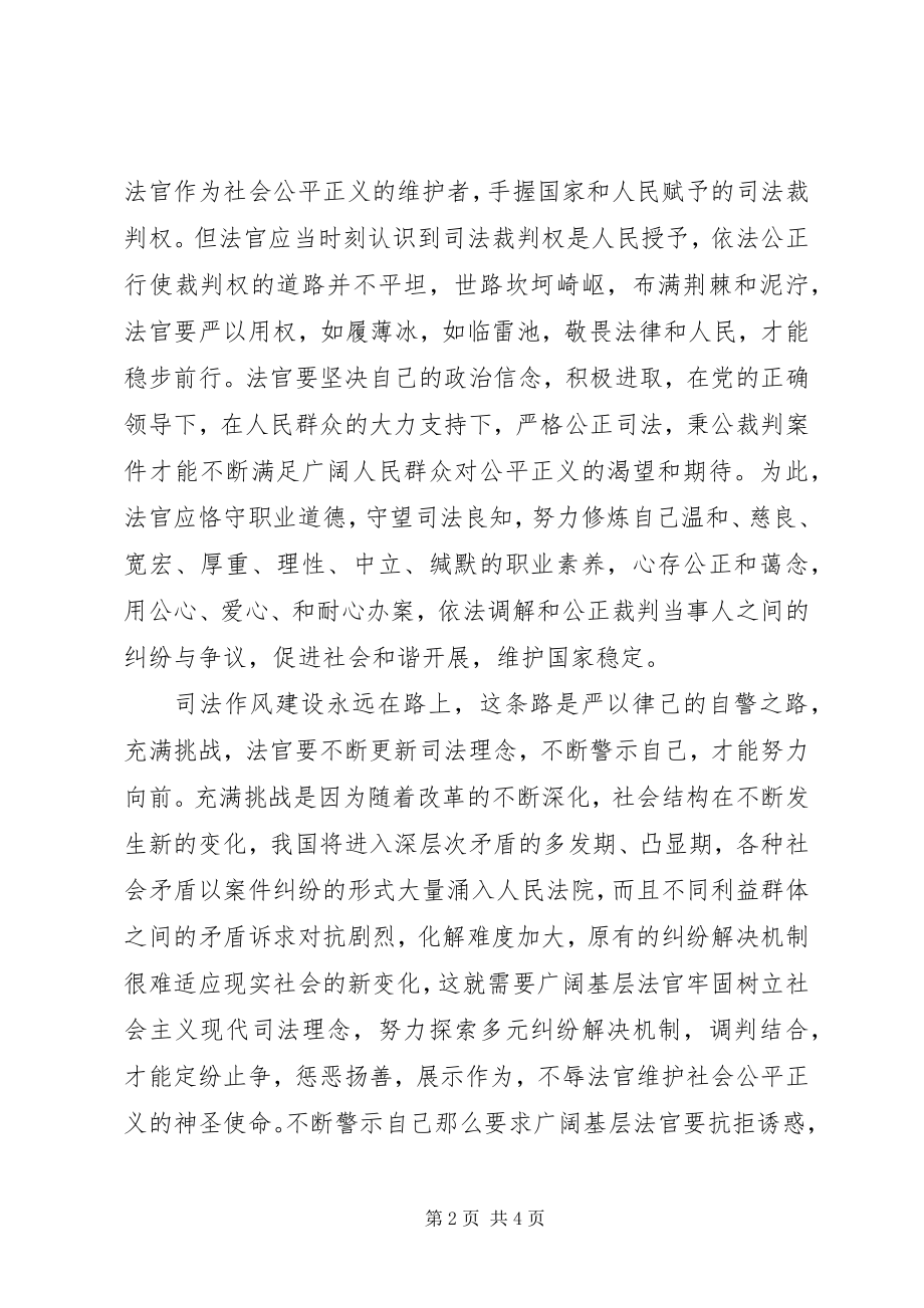 2023年学习作风建设永远在路上思想汇报.docx_第2页