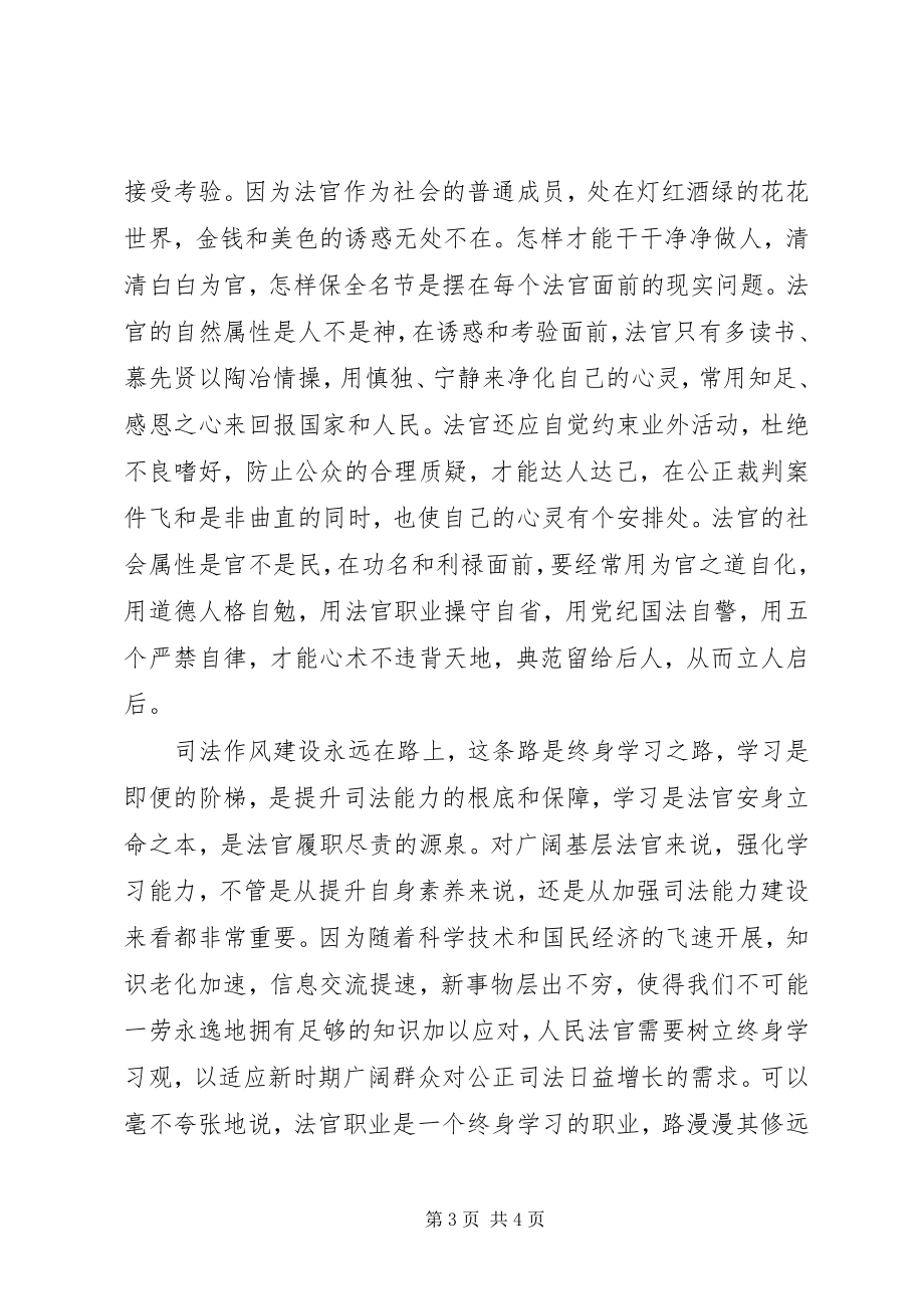 2023年学习作风建设永远在路上思想汇报.docx_第3页