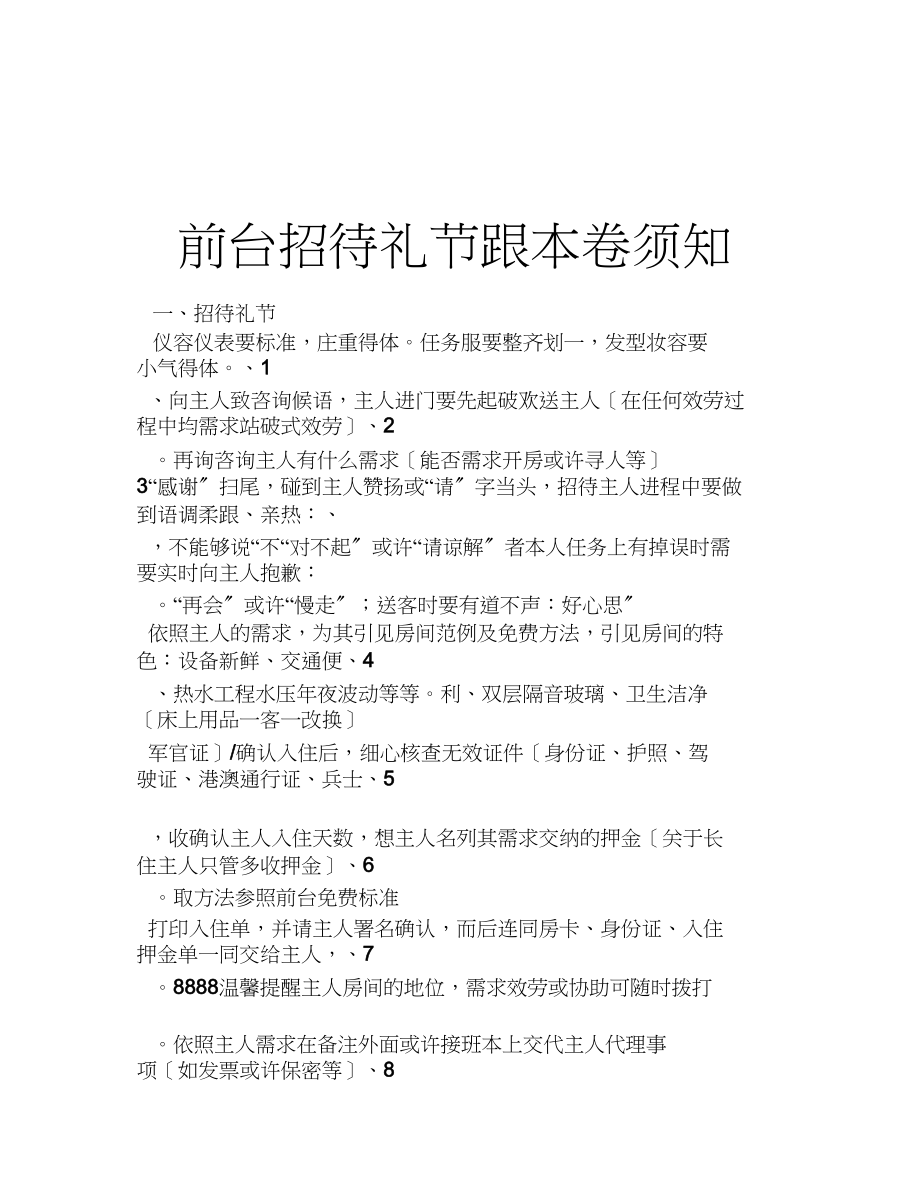 2023年前台接待礼仪和注意事项.docx_第1页