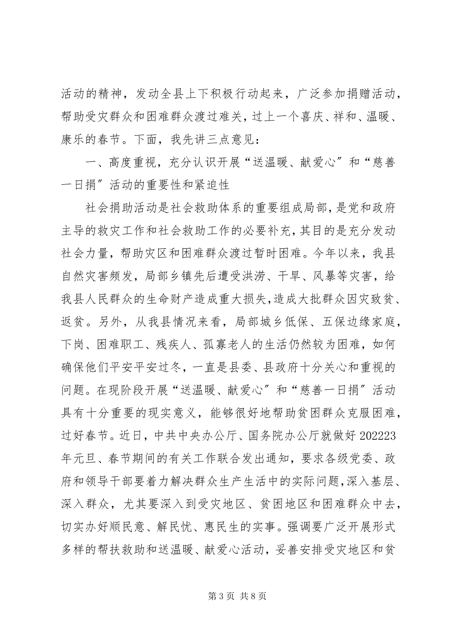 2023年县委书记在经信委对口帮扶捐赠仪式上的致辞.docx_第3页