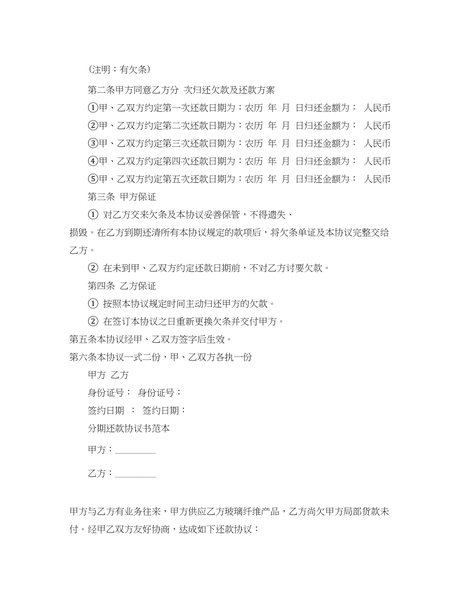 2023年银行简单的分期还款协议书范本.docx_第3页