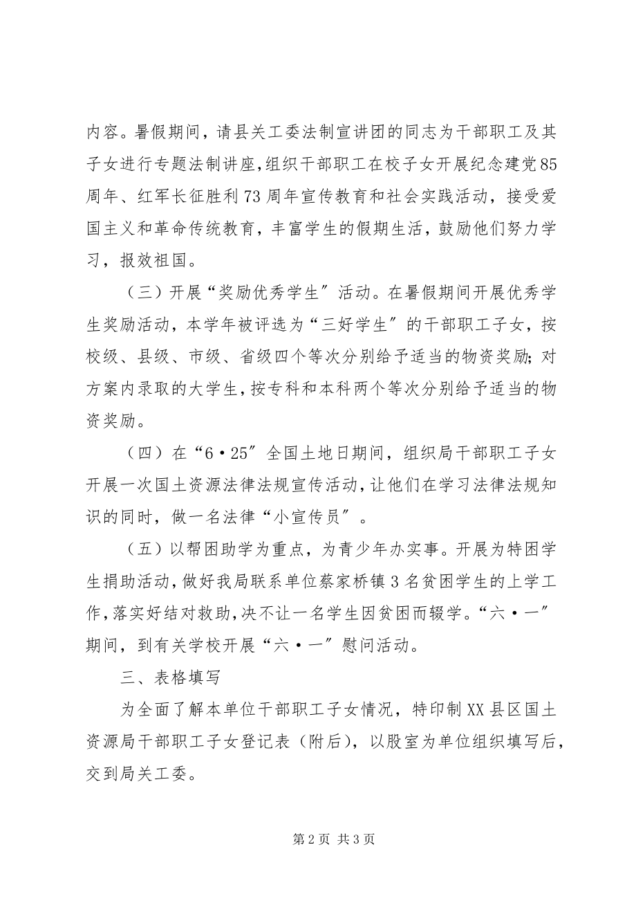 2023年县国土局关工委工作计划.docx_第2页