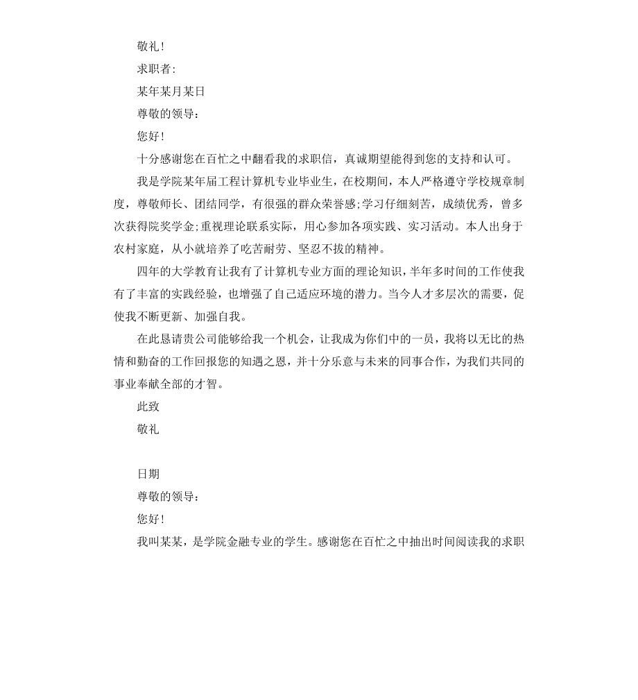 毕业生求职信.docx_第2页