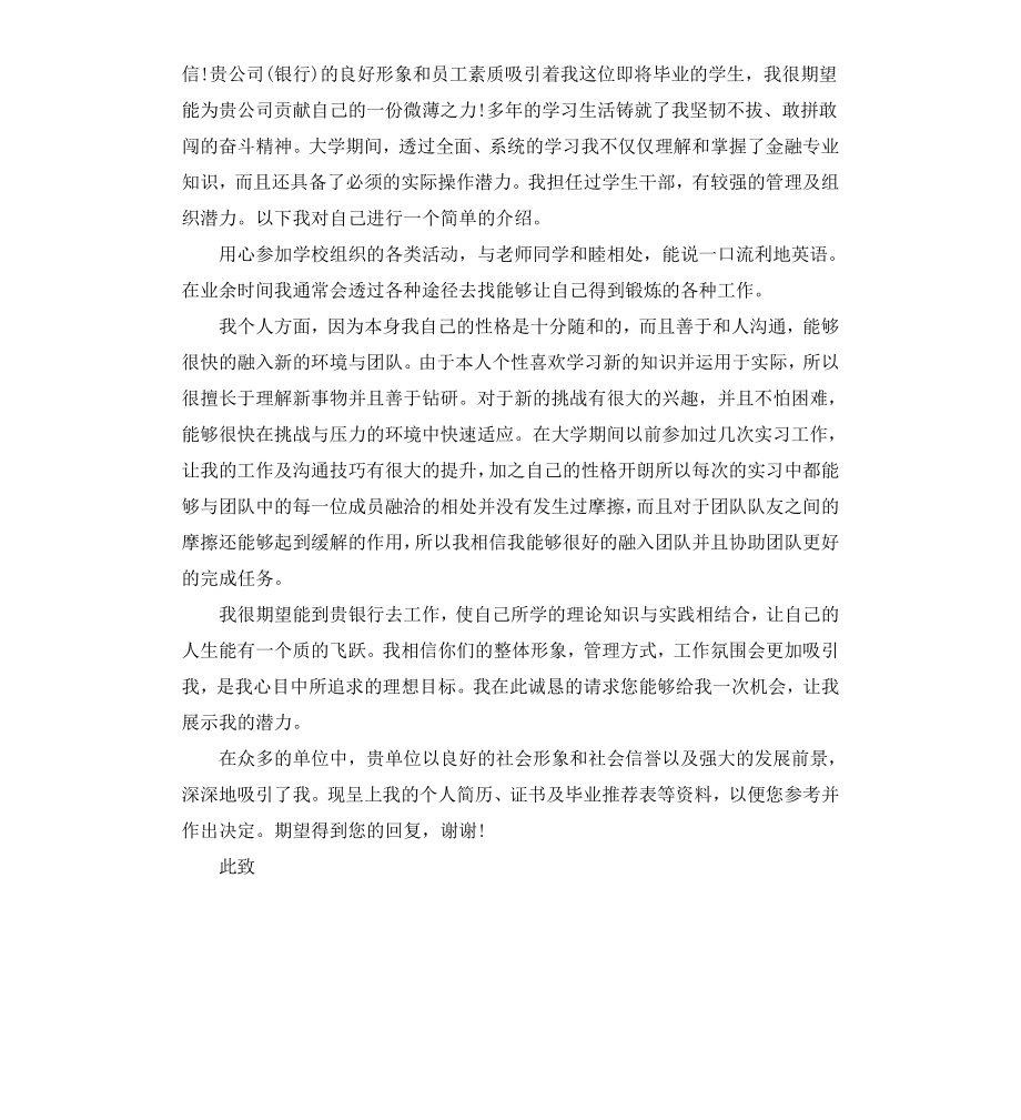 毕业生求职信.docx_第3页