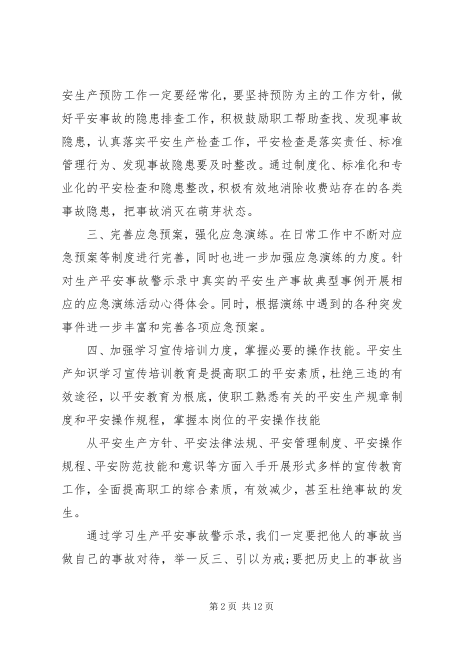 2023年安全事故心得体会5篇新编.docx_第2页