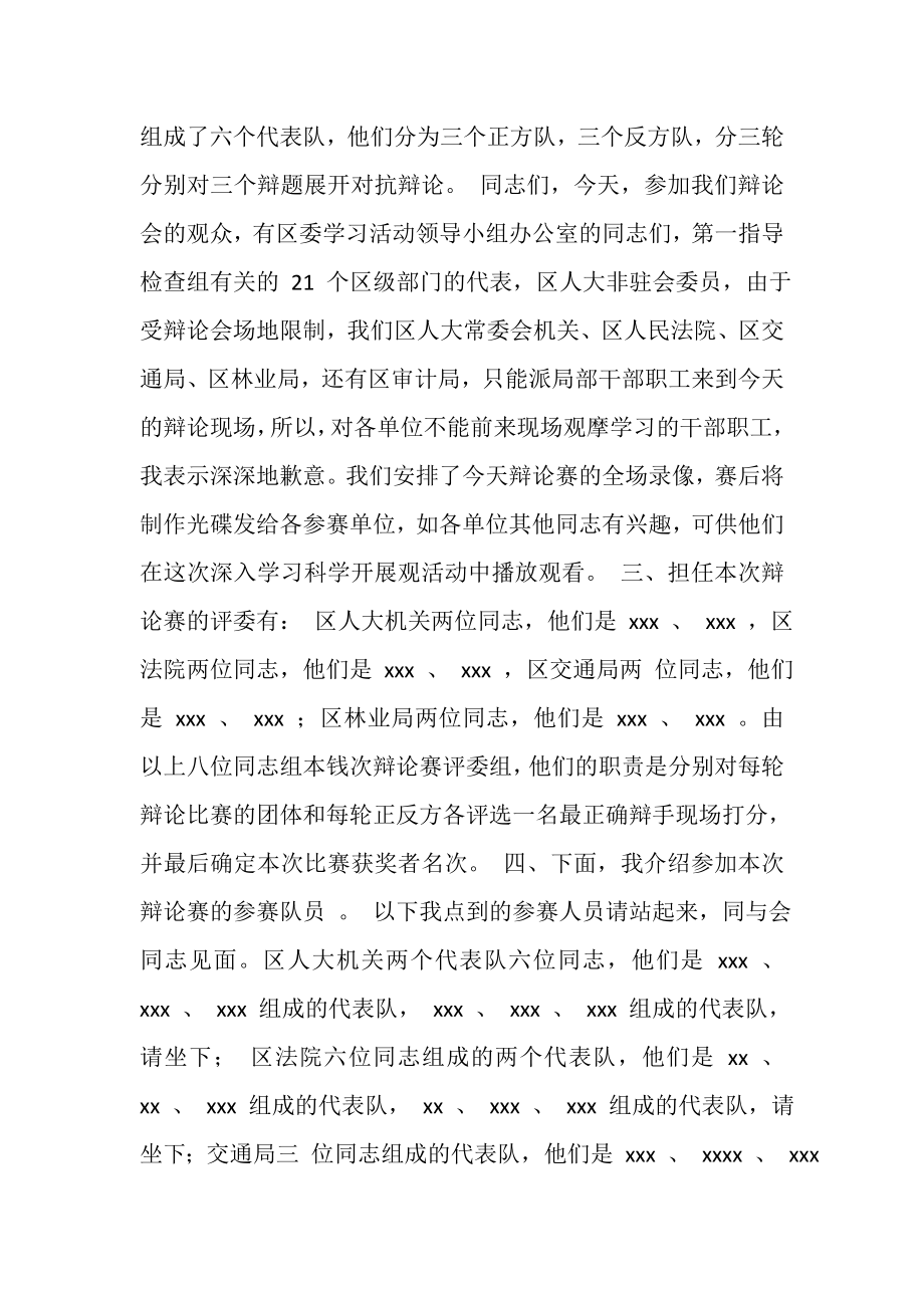 2023年科学发展观辩论会主持词.doc_第2页