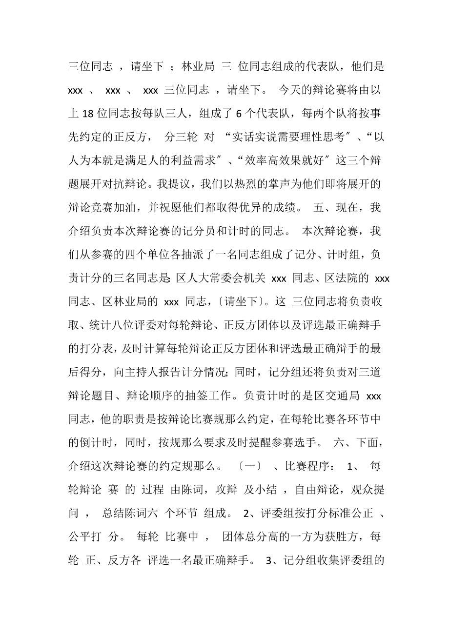 2023年科学发展观辩论会主持词.doc_第3页