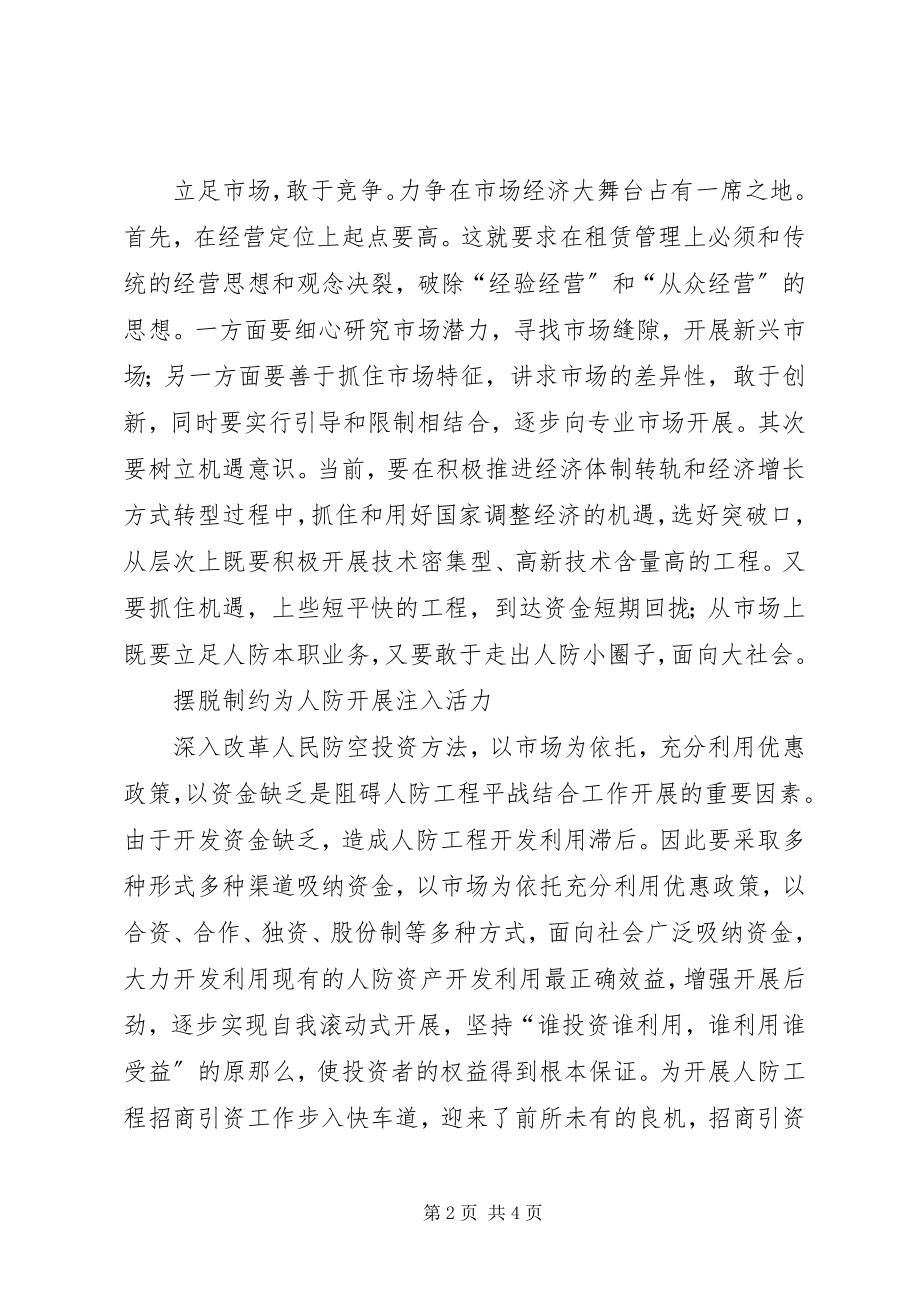 2023年努力做好人防平战结合工作.docx_第2页