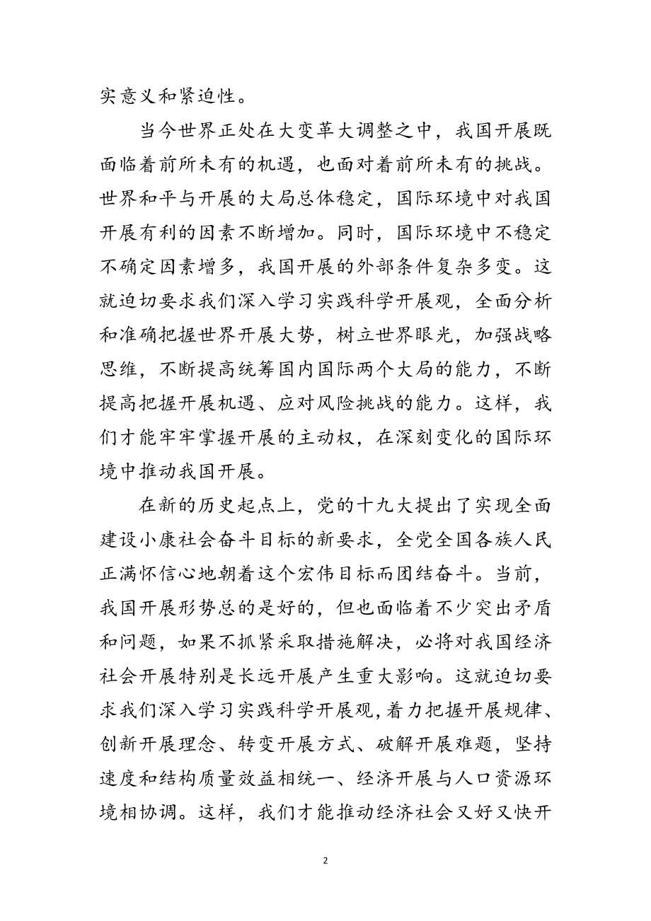 2023年国税局学习科学发展观专题发言材料范文.doc_第2页