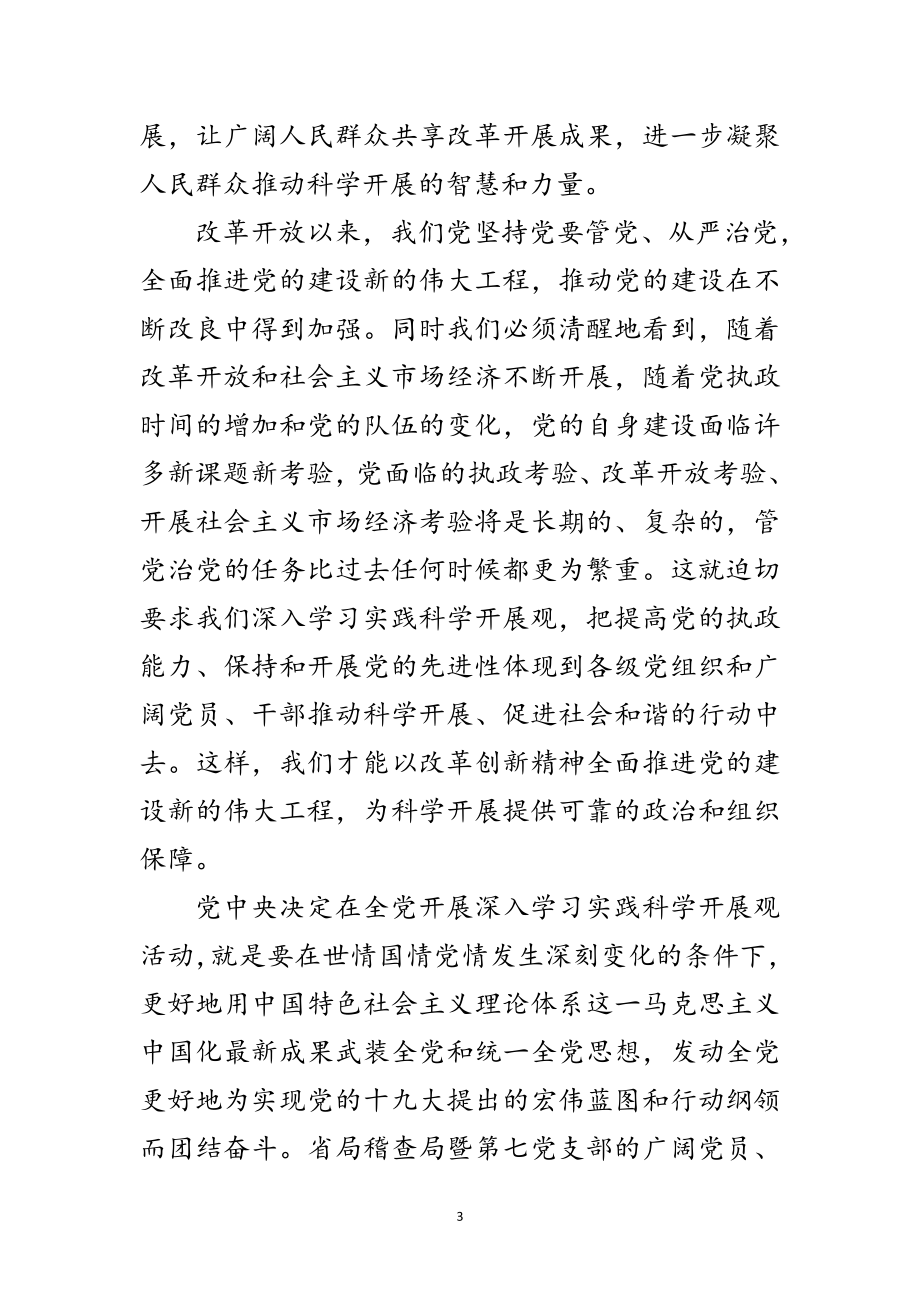 2023年国税局学习科学发展观专题发言材料范文.doc_第3页