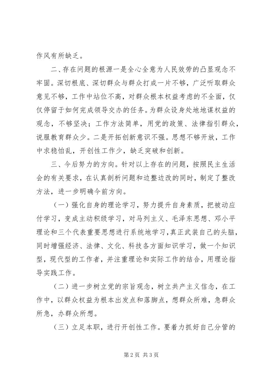 2023年民主生活会自查材料.docx_第2页