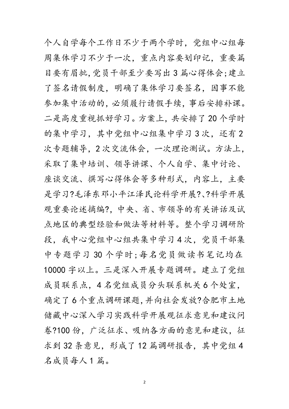 2023年科学发展观转段申请材料范文.doc_第2页