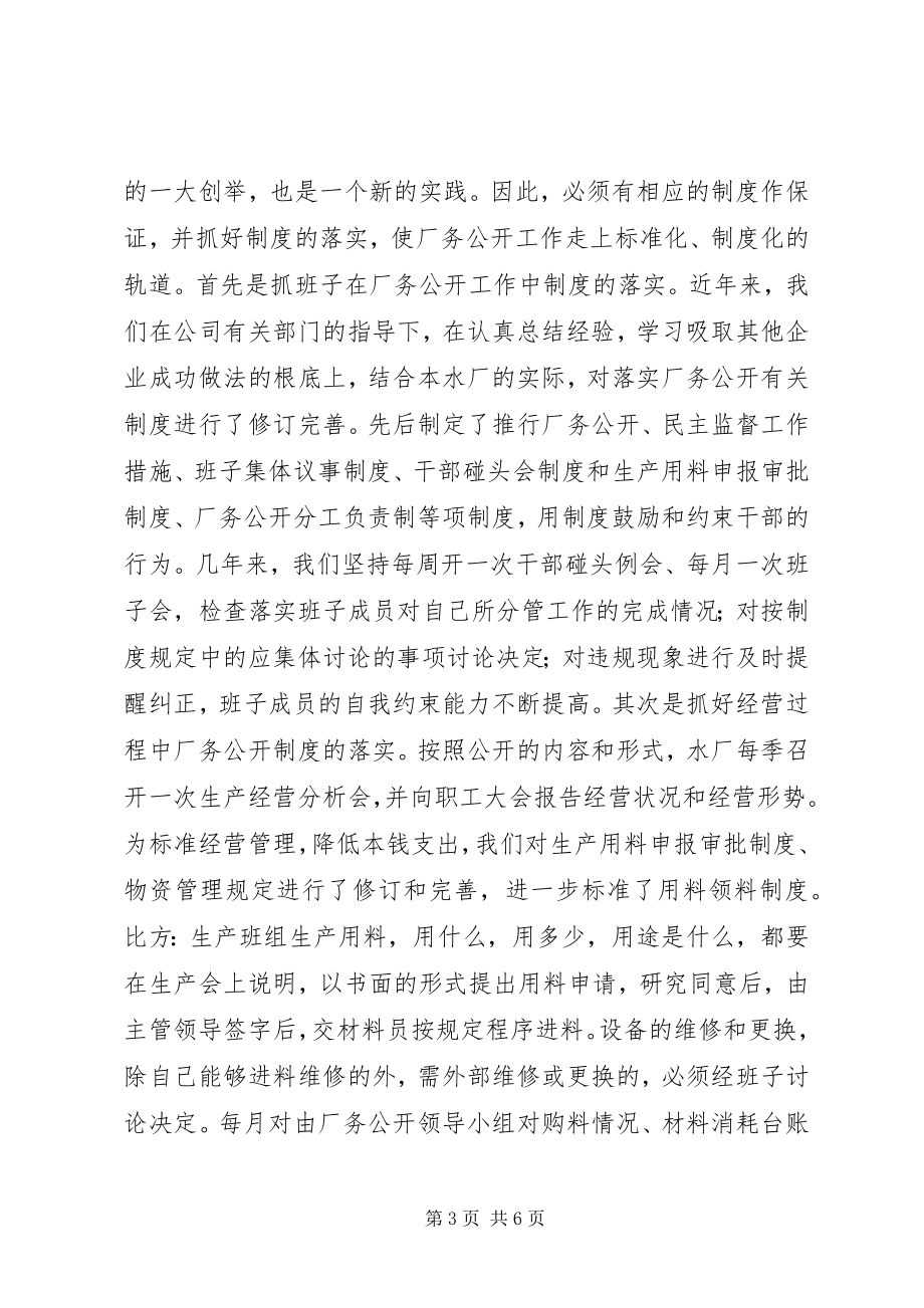 2023年水厂厂务公开工作经验材料.docx_第3页