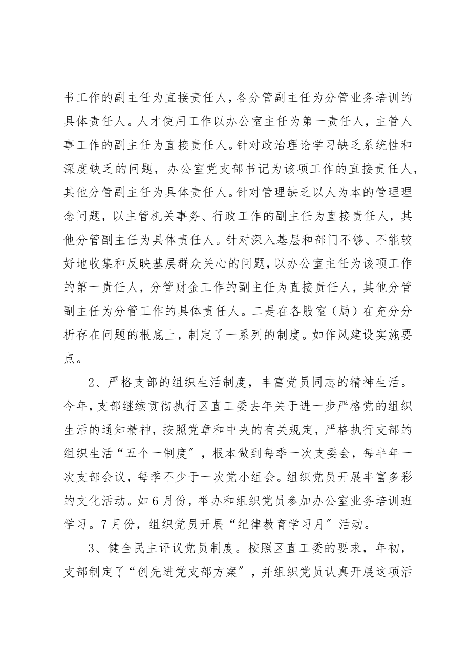 2023年党支部年度工作总结.docx_第2页