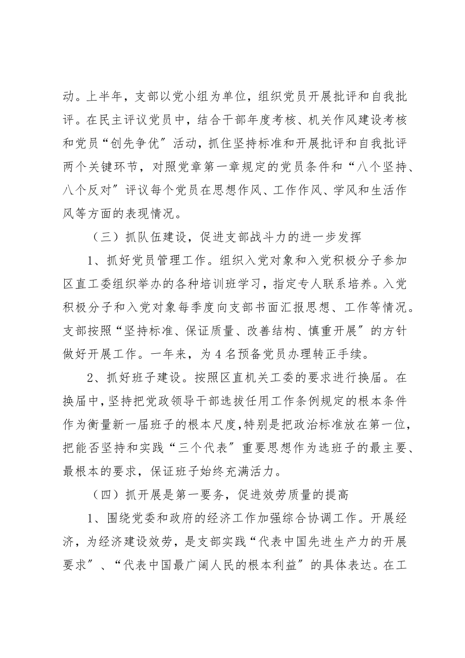 2023年党支部年度工作总结.docx_第3页