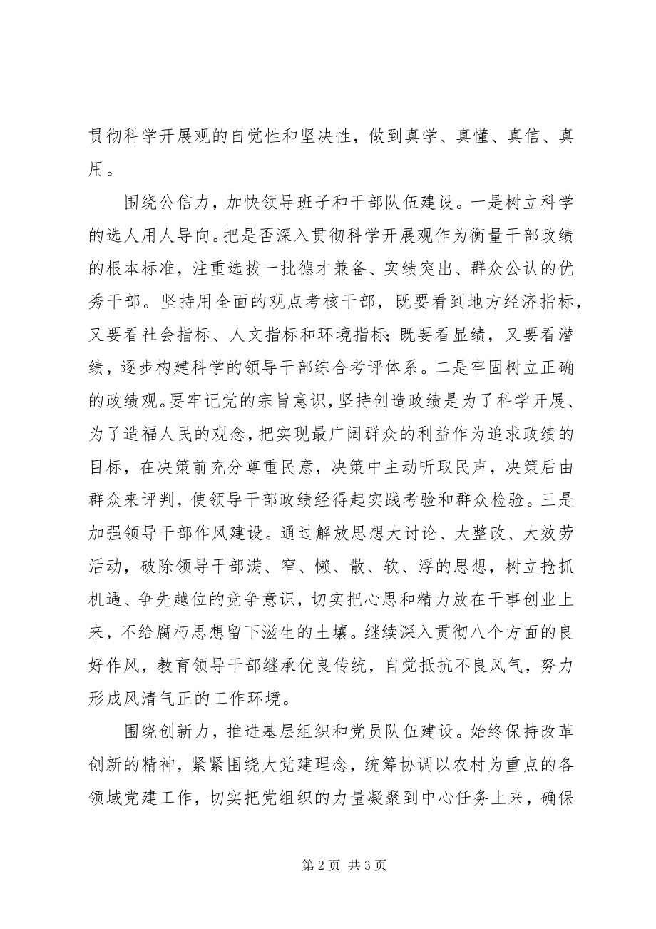 2023年组织部门要率先提高自身科学发展水平.docx_第2页