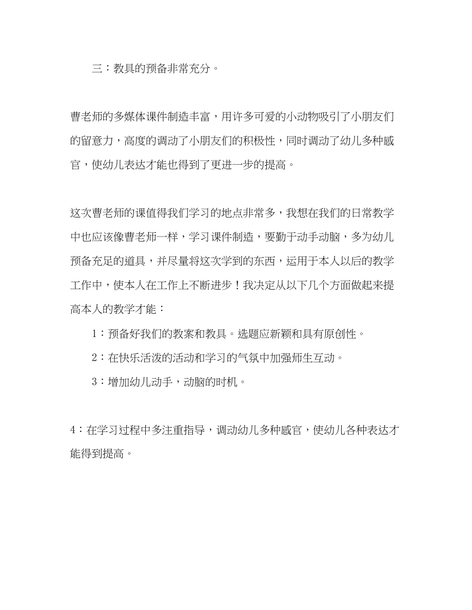 2023年教师个人计划总结优质课的心得体会.docx_第2页