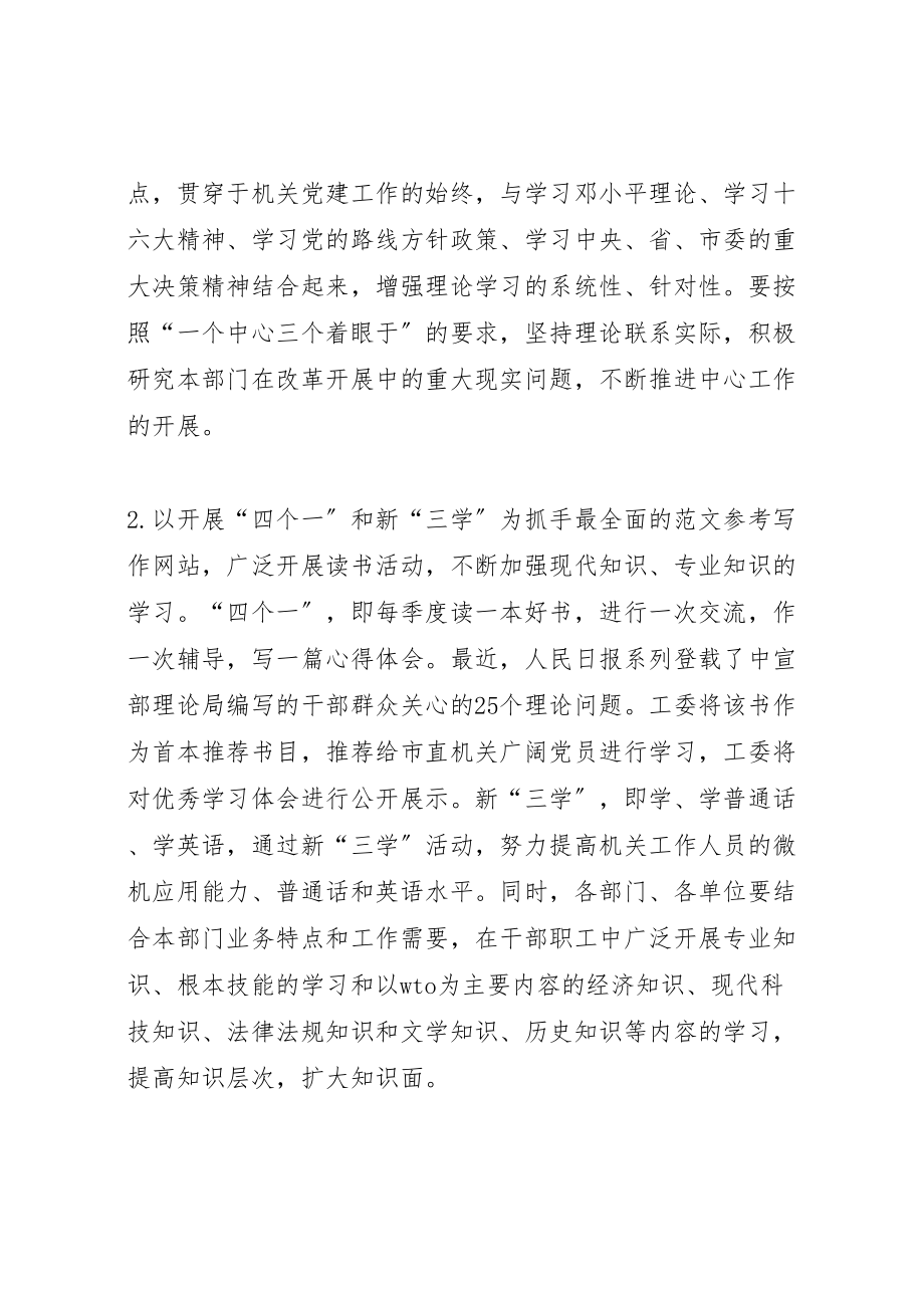 2023年创建学习型机关活动的实施方案 2.doc_第2页