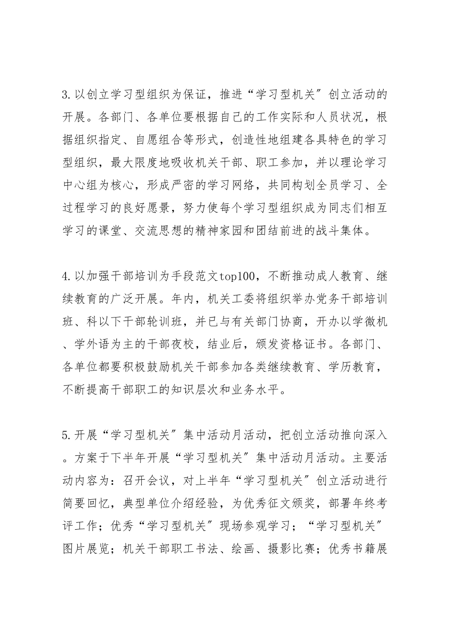 2023年创建学习型机关活动的实施方案 2.doc_第3页