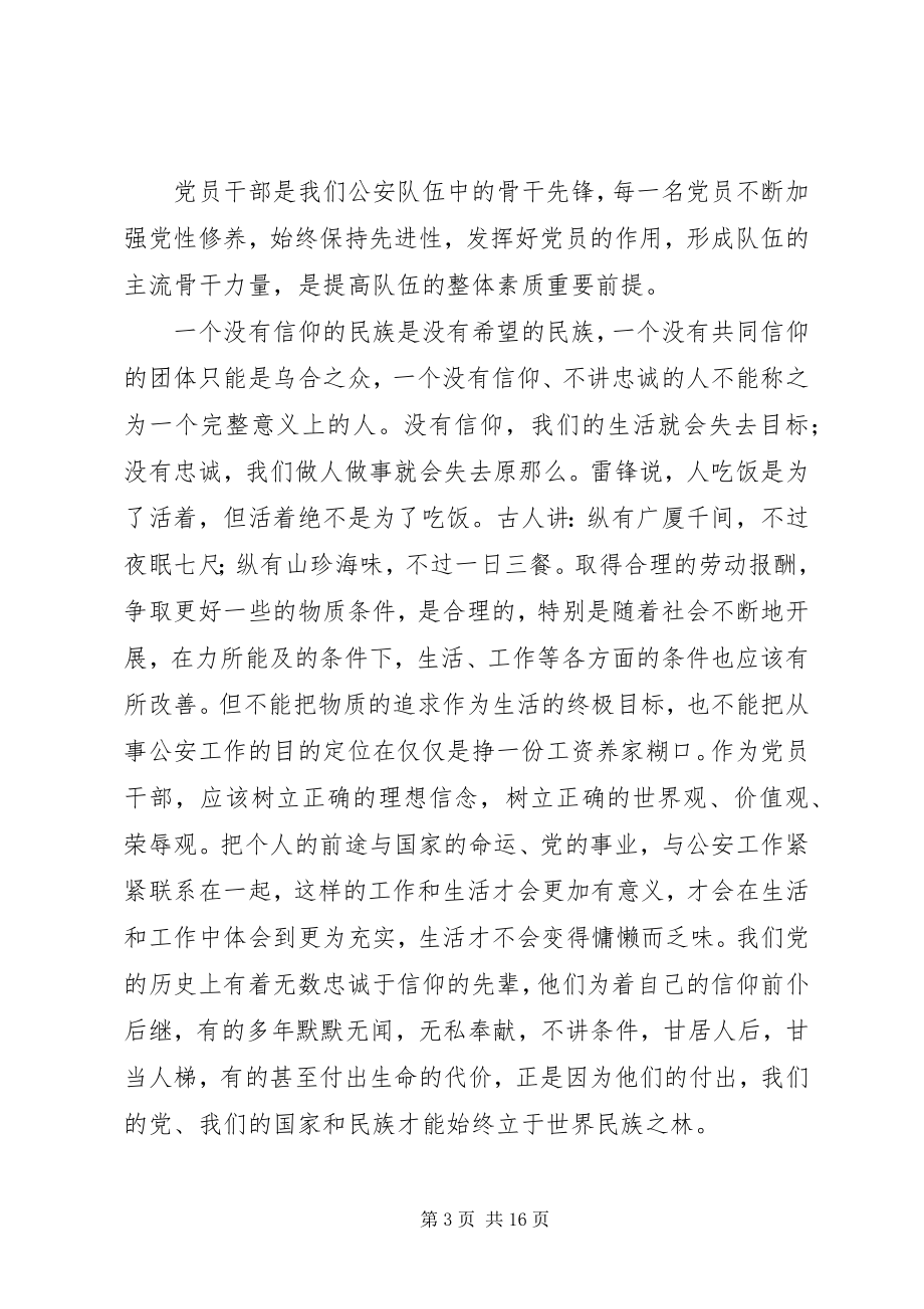 2023年公安局学习三严三实心得体会致辞稿.docx_第3页