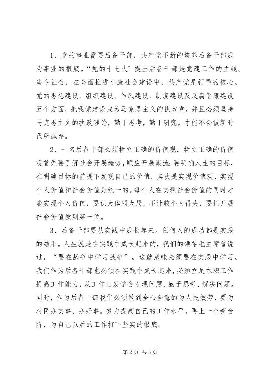 2023年后备干部培训的心得体会.docx_第2页