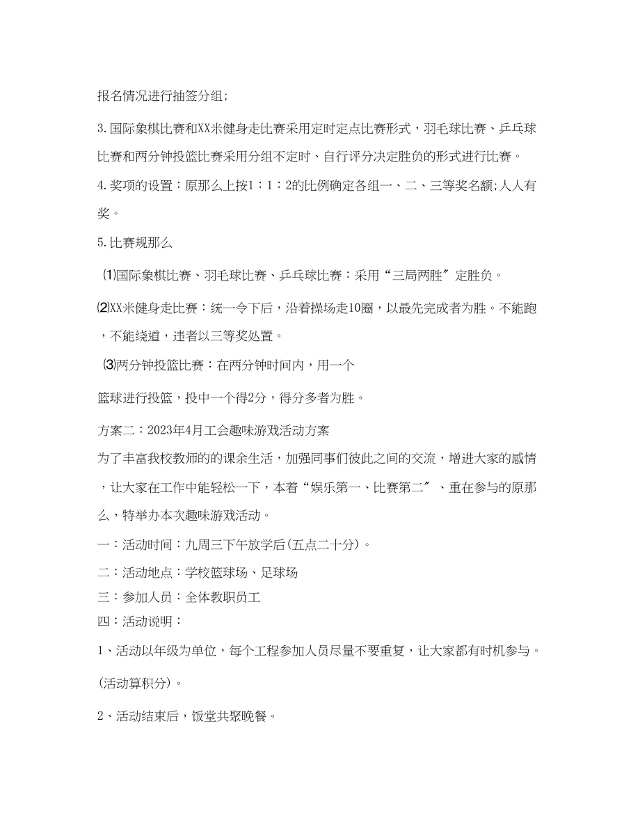 2023年教师趣味游戏活动方案.docx_第2页