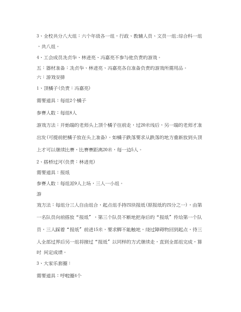 2023年教师趣味游戏活动方案.docx_第3页