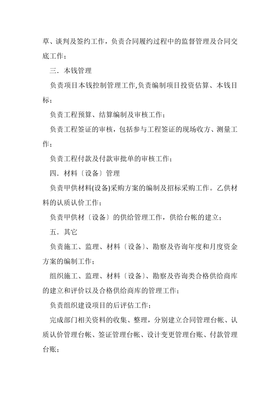 2023年计划合约部职责书.doc_第2页