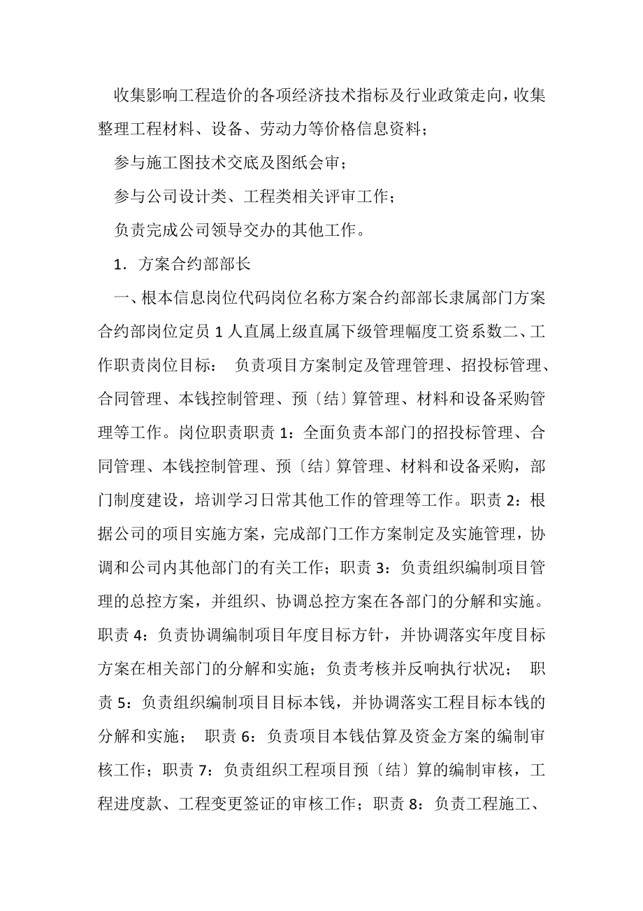 2023年计划合约部职责书.doc_第3页