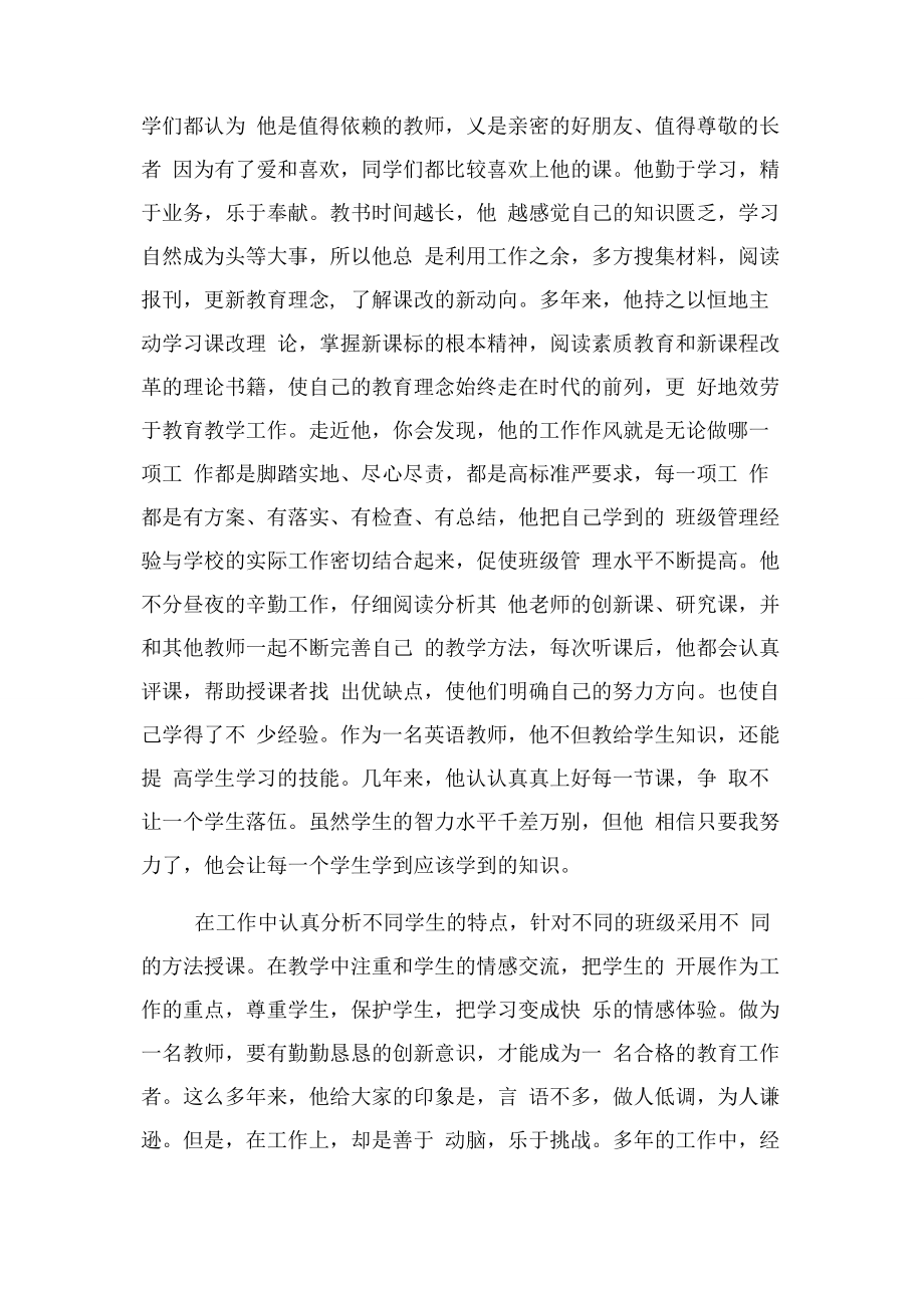 2023年偏远农村优秀教师先进事迹材料.docx_第2页