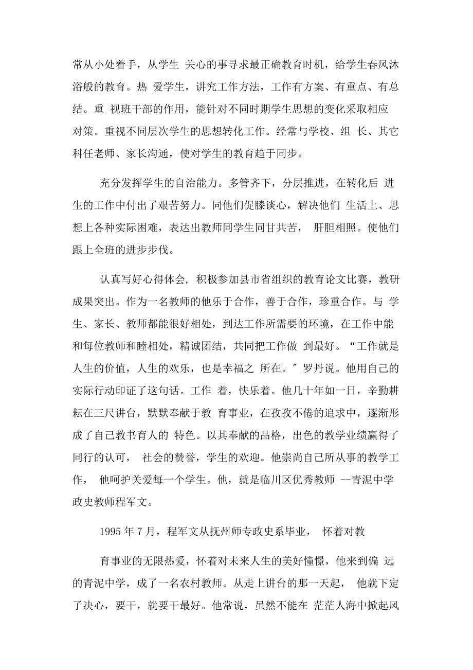 2023年偏远农村优秀教师先进事迹材料.docx_第3页