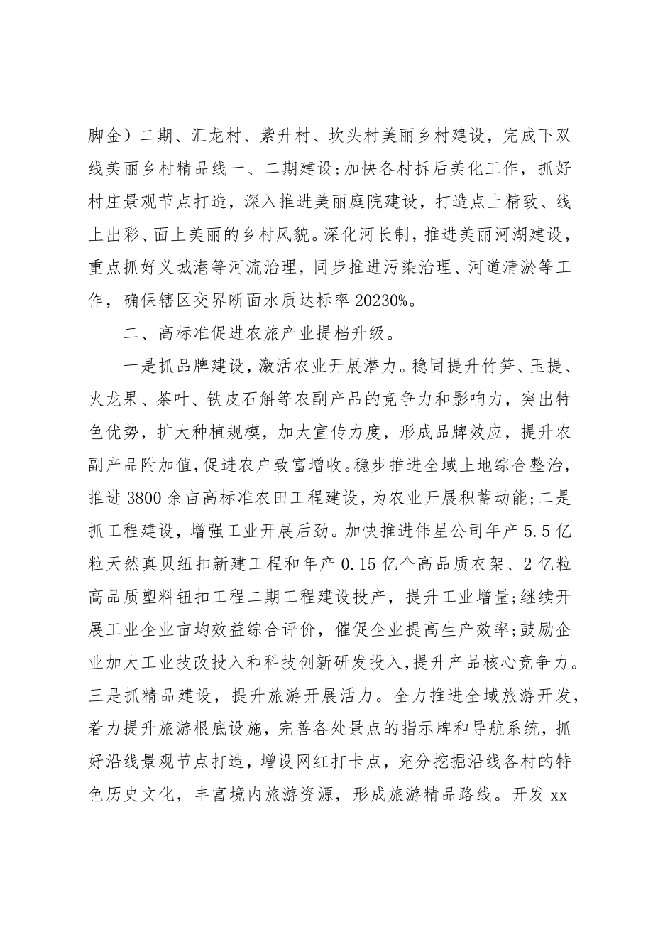 2023年第二季度乡镇工作思路两篇新编.docx_第2页