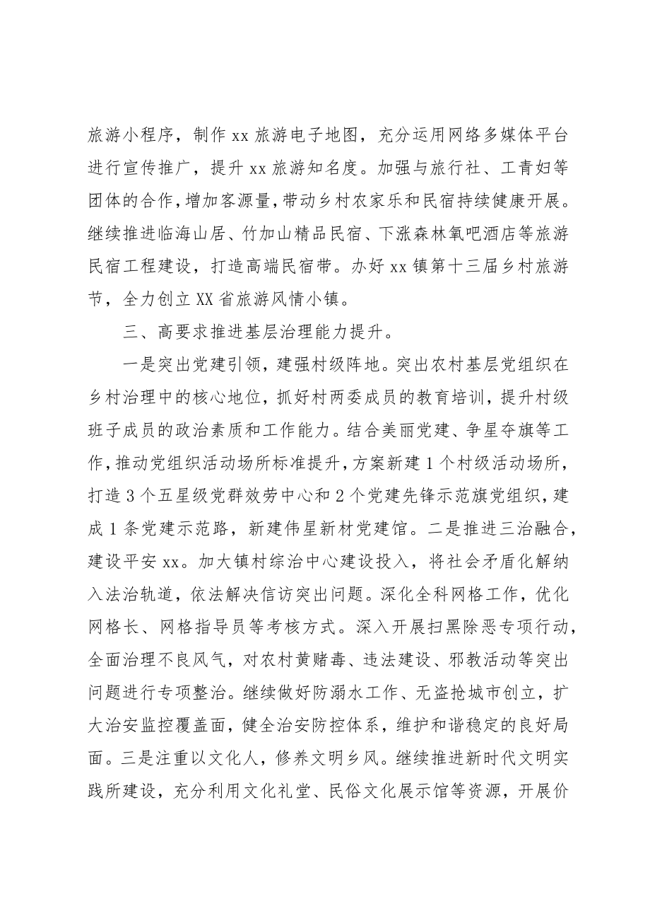 2023年第二季度乡镇工作思路两篇新编.docx_第3页