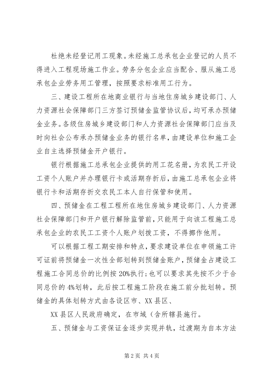 2023年XX市农村救灾扶贫互助储粮储金管理办法新编.docx_第2页