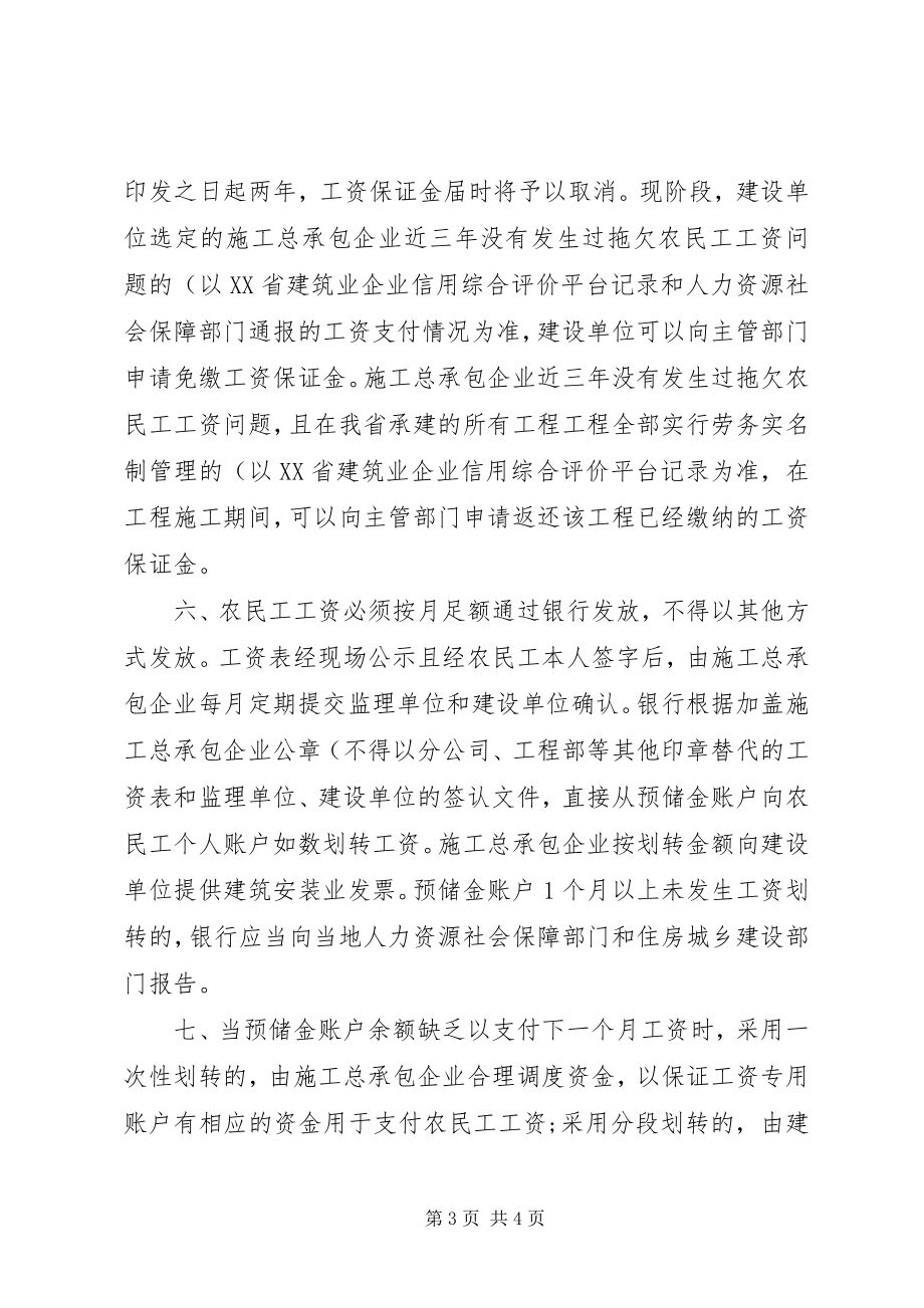 2023年XX市农村救灾扶贫互助储粮储金管理办法新编.docx_第3页