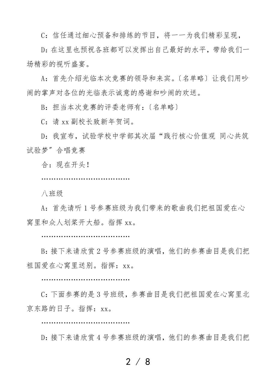 2023年学校合唱比赛主持词歌唱歌咏比赛主持人串词.doc_第2页