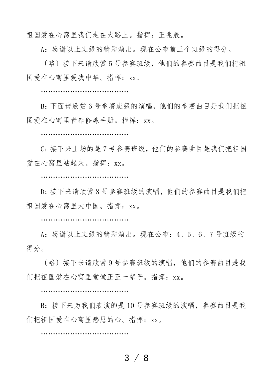 2023年学校合唱比赛主持词歌唱歌咏比赛主持人串词.doc_第3页