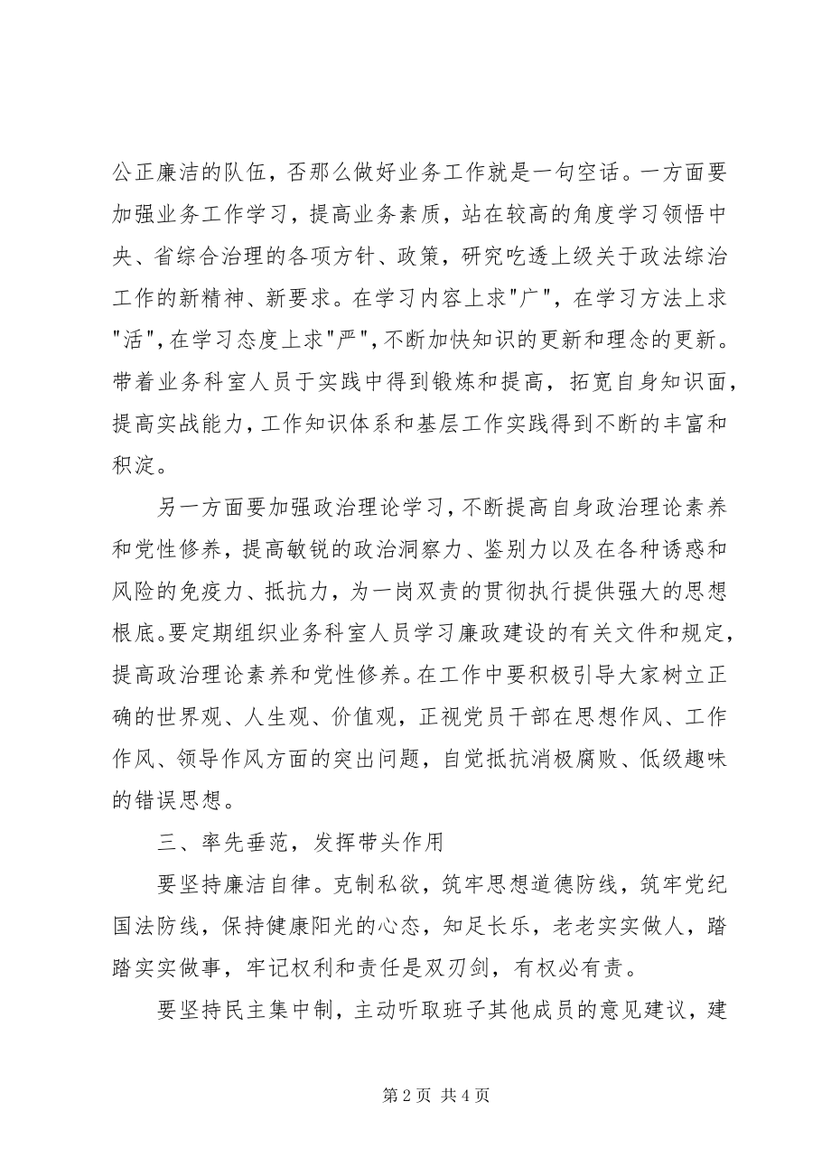 2023年落实两个责任学习心得体会.docx_第2页