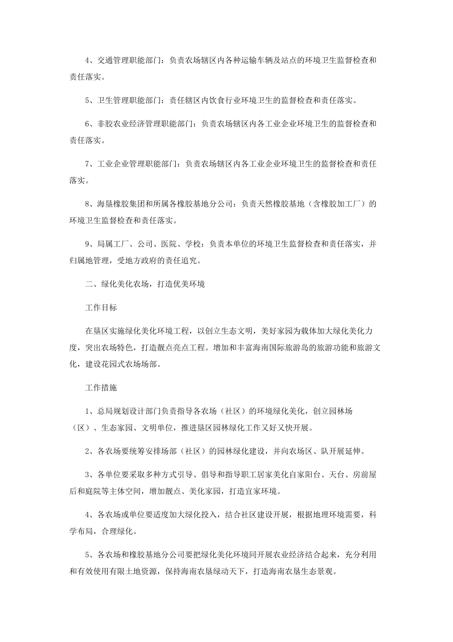 2023年新年环境卫生整治工作简报.docx_第2页