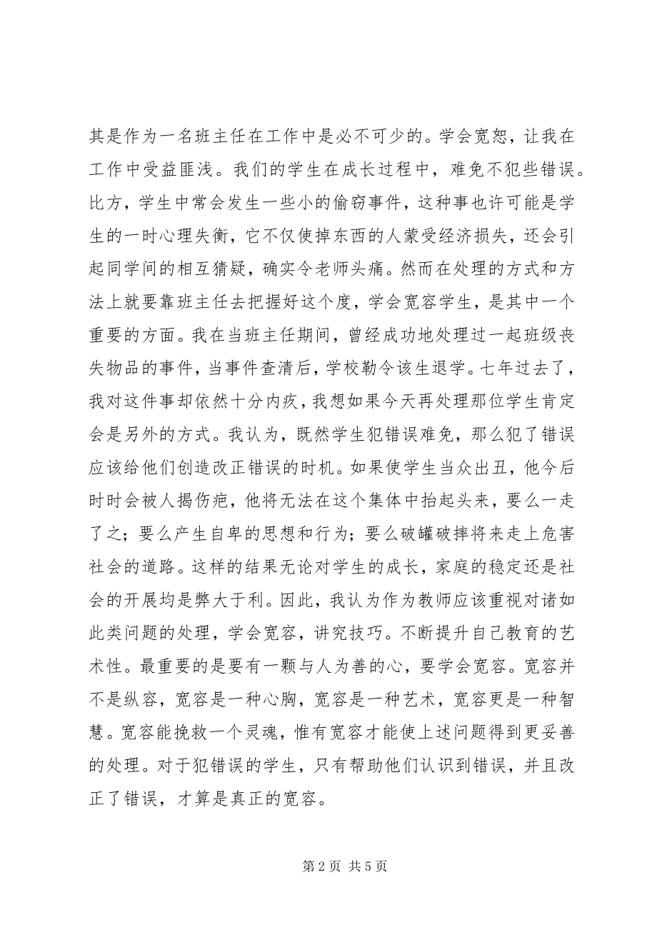 2023年读宽恕就是爱有感.docx_第2页